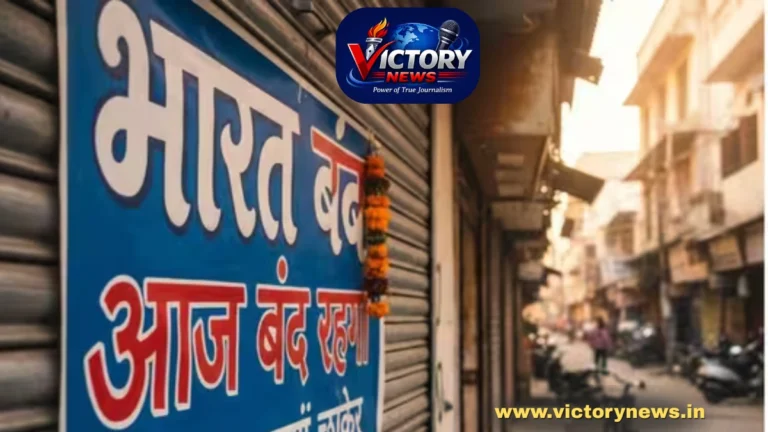 भारत बंद आज